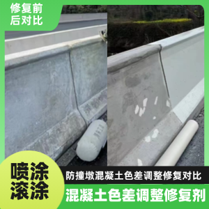 抚顺工程人必看！混凝土色差“面子难题”，一招修复不返工