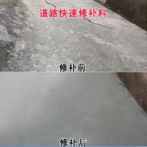 抚顺水泥路面薄层修补剂
